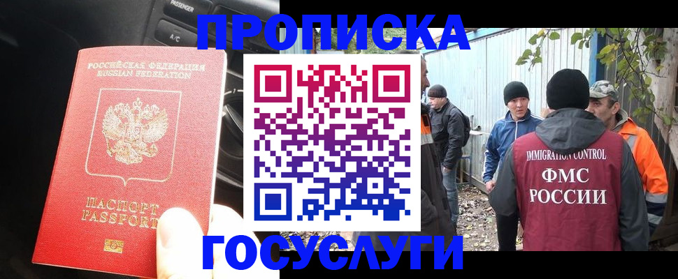 временная регистрация законно в Балтийске
