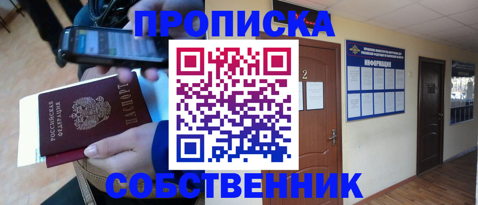 временная регистрация законно в Балтийске