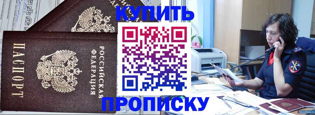 временная прописка в Балтийске